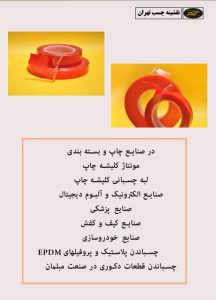 کارایی چسب دو طرفه 4965 | نقشینه چسب تهران